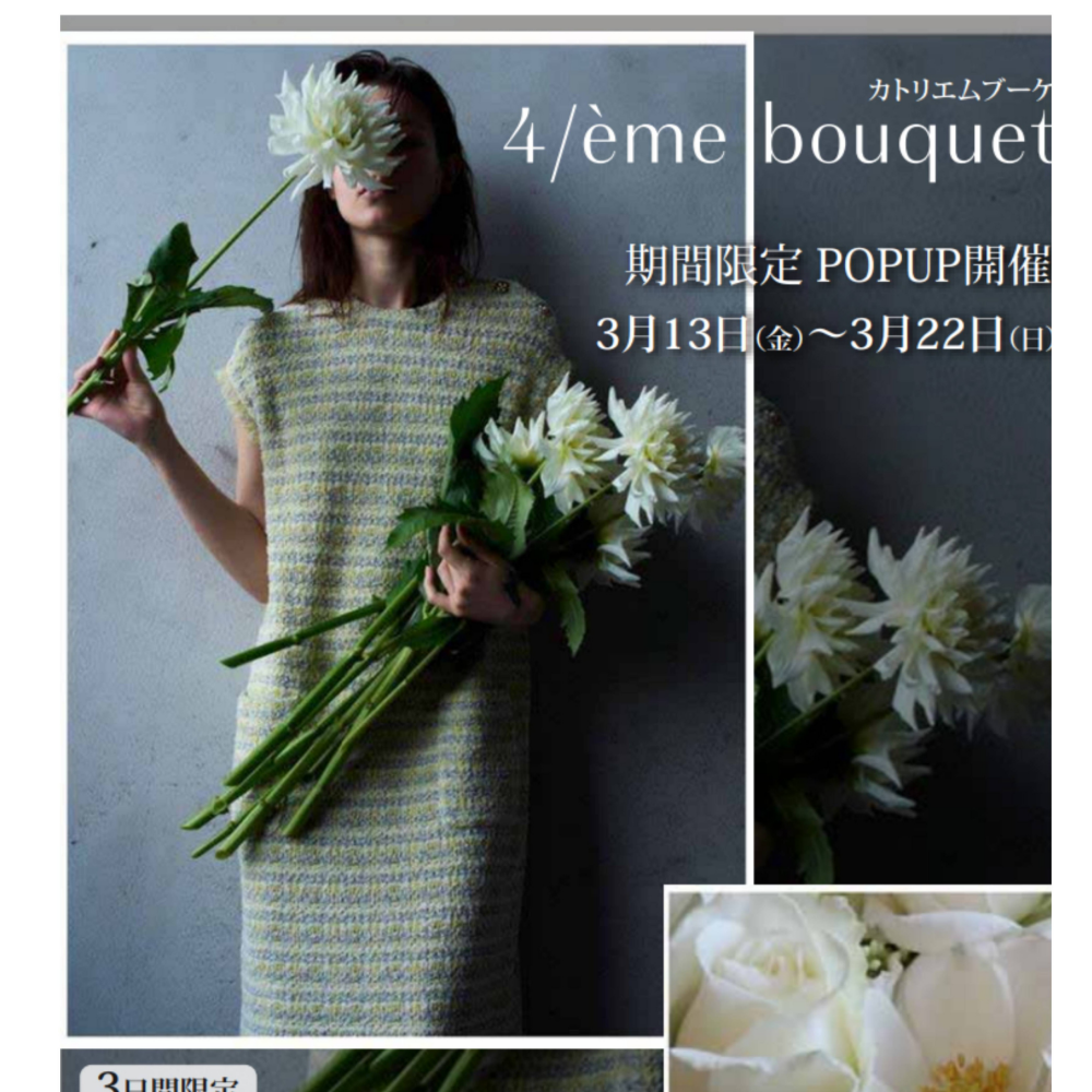 カトリエムブーケ💐ＰＯＰＵＰ ３日間限定フラワーイベント