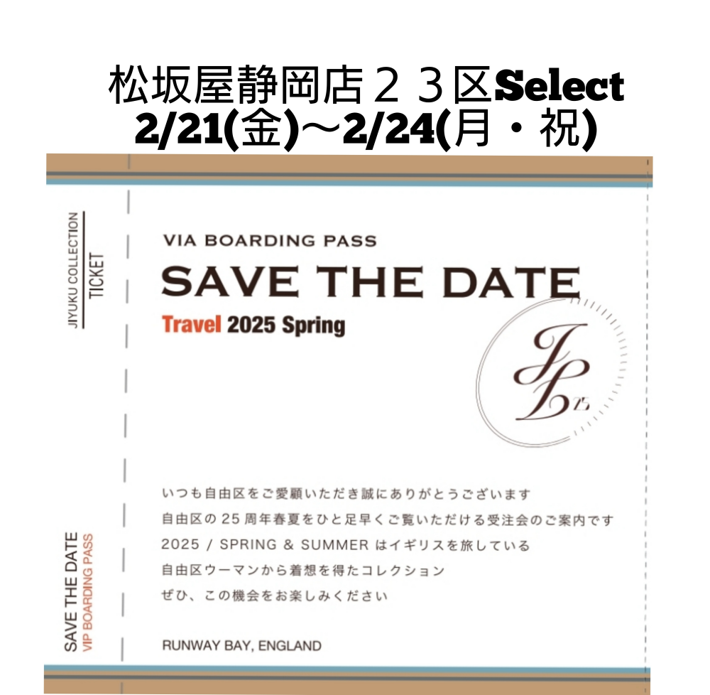 自由区期間限定✨25周年 記念 春夏受注会 