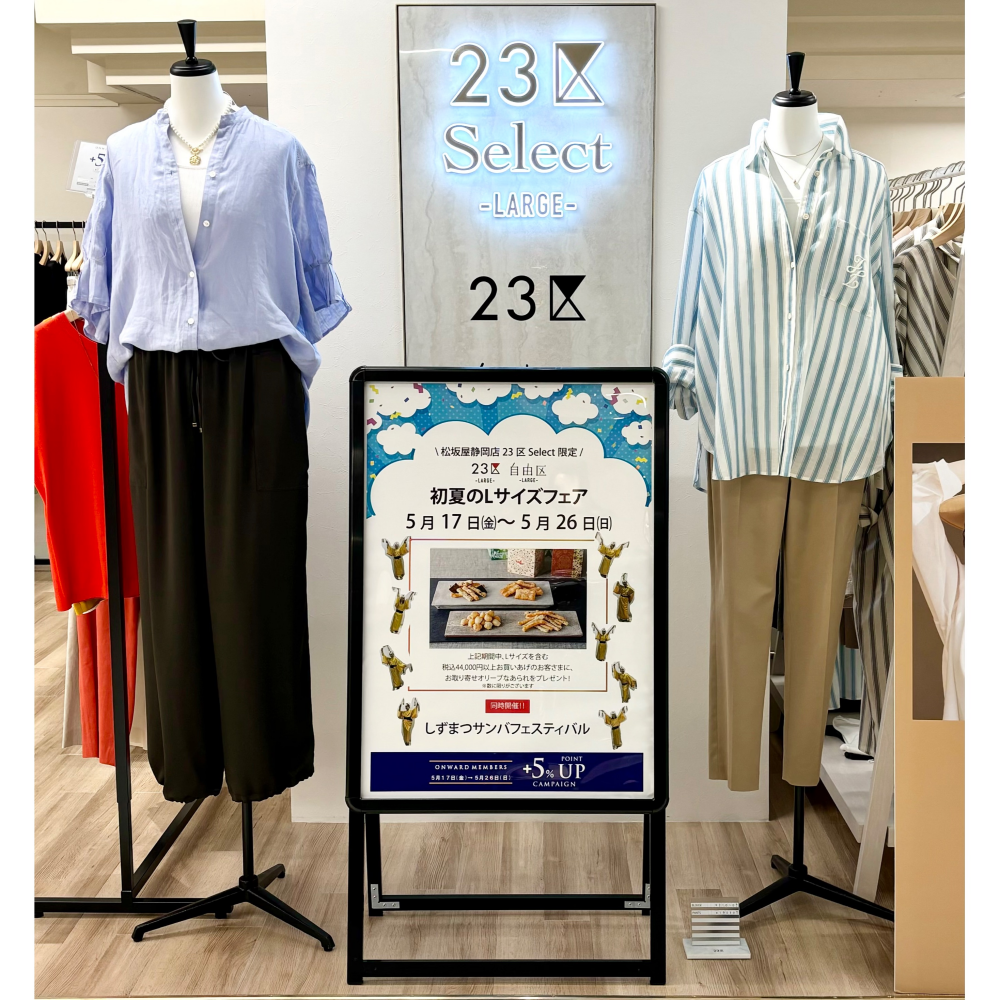 🌟23区select【Lサイズフェア】🌟