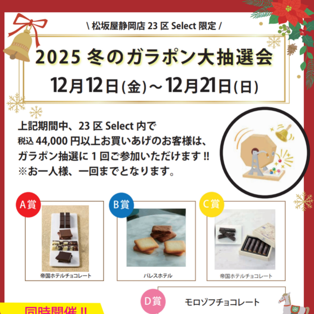 大盛況のため 景品を追加しました！