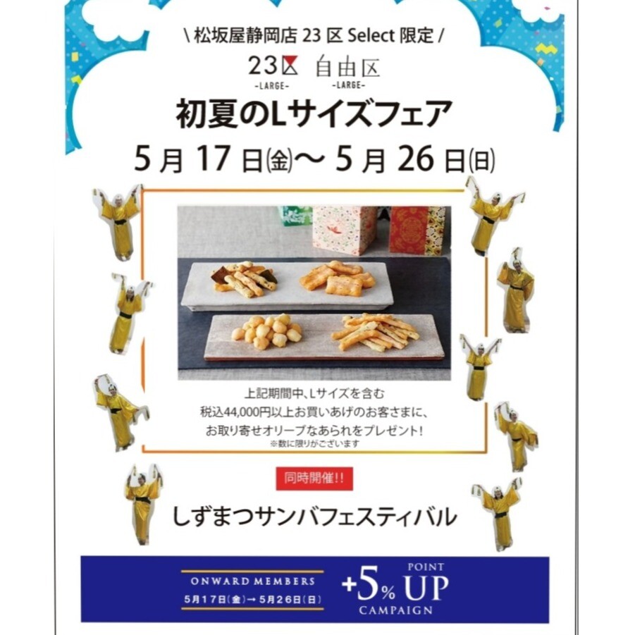 ２３区 自由区  Lサイズフェア