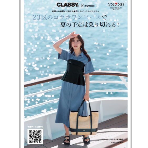 23区✖CLASSYコラボワンピース発売！