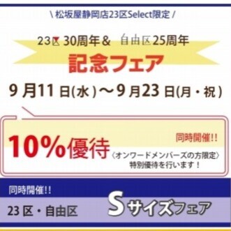 周年記念！イベント開催
