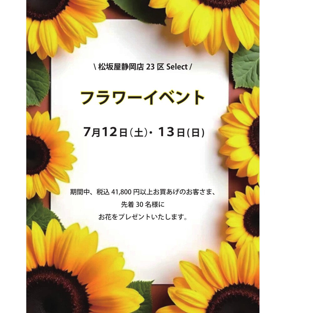 フラワーイベント２日間！！7/12/13