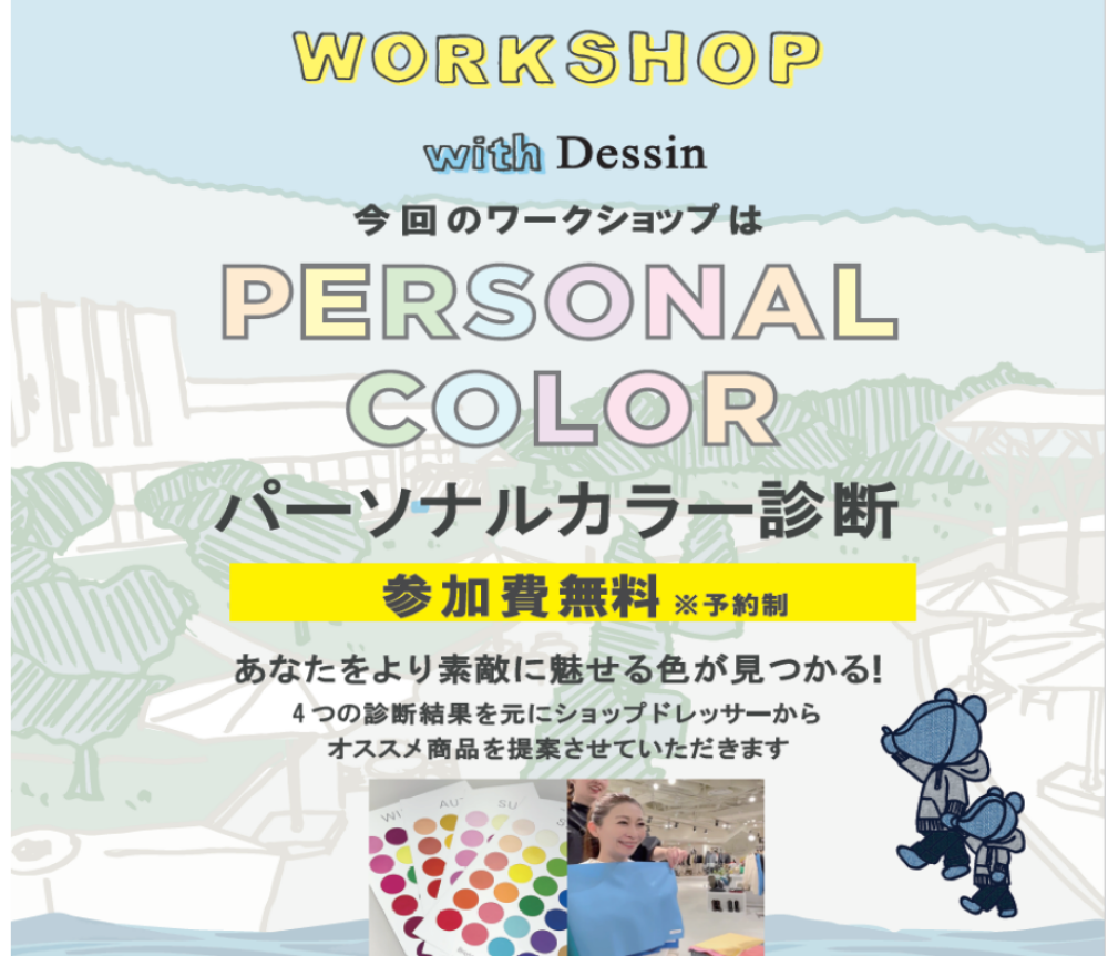 🌸パーソナルカラー診断開催🌸