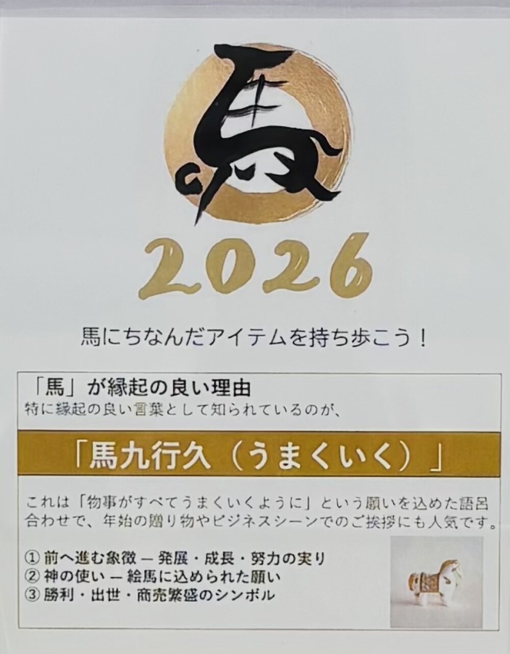 馬🐎にちなんだアイテムを持ち歩こう✨