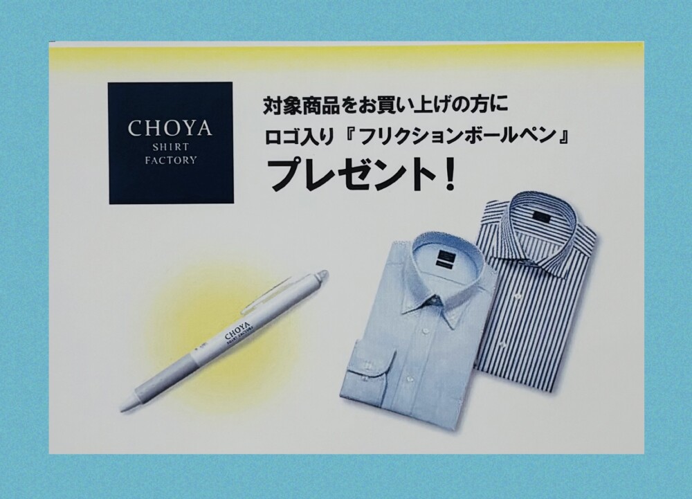 CHOYAシャツ2枚お買いあげでノベルティプレゼント🎁🎁🎁