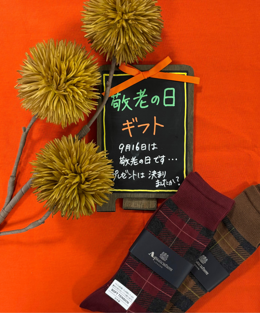 【敬老の日】ギフト🎁