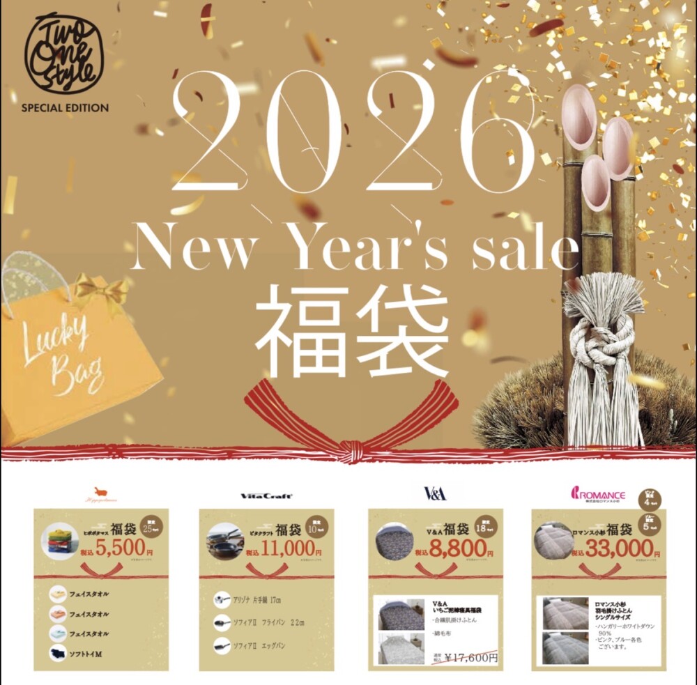 2026年初売り福袋のご案内〜✨ | ナフコ TWO-ONE STYLE | 松坂屋静岡店