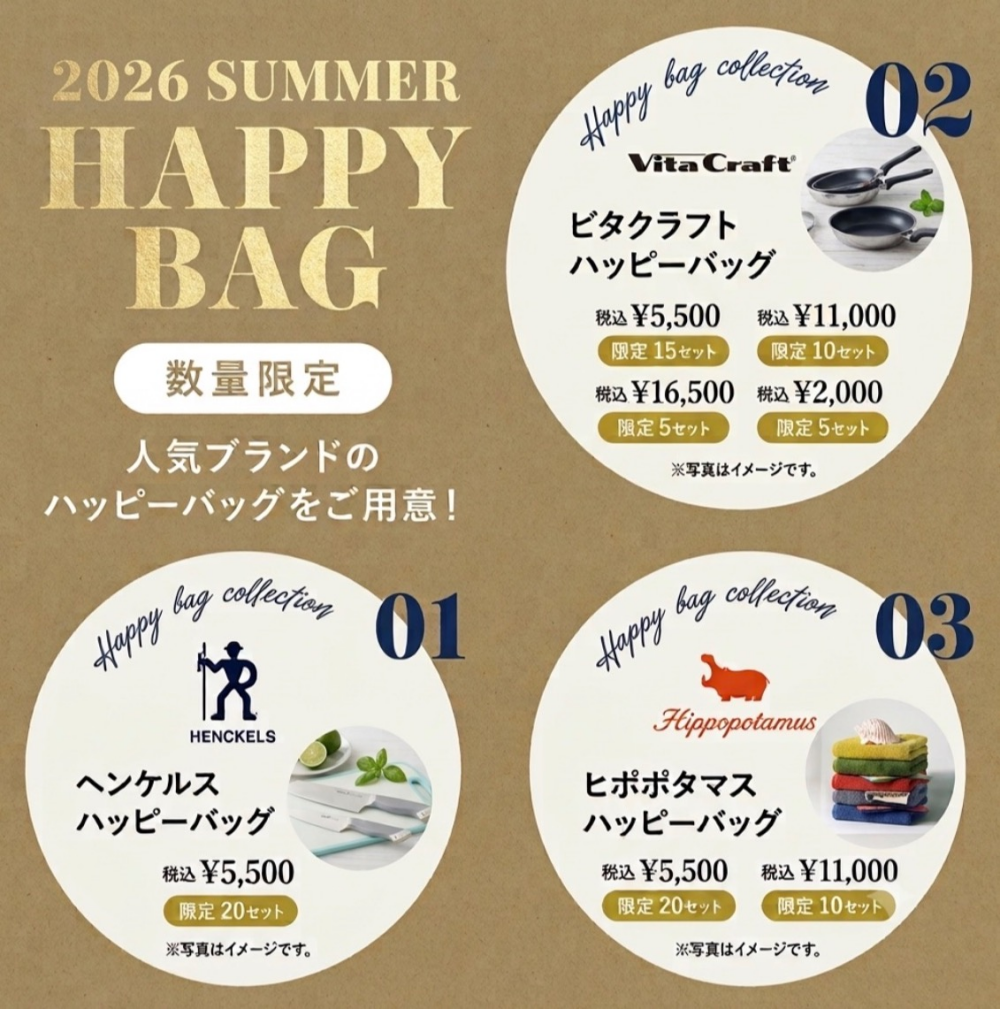 2026夏のハッピーバッグ☀️