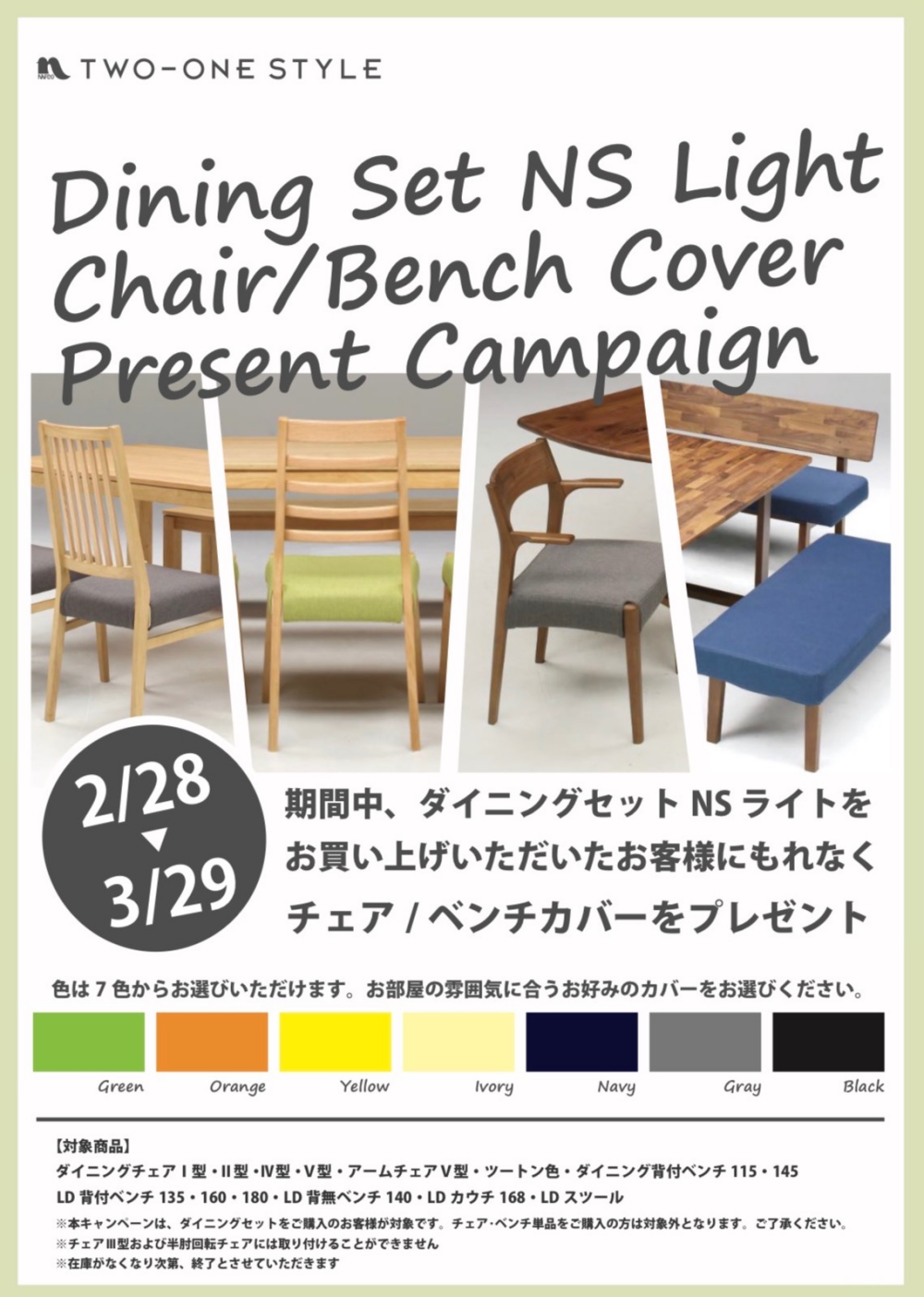 【大好評】ダイニングキャンペーン