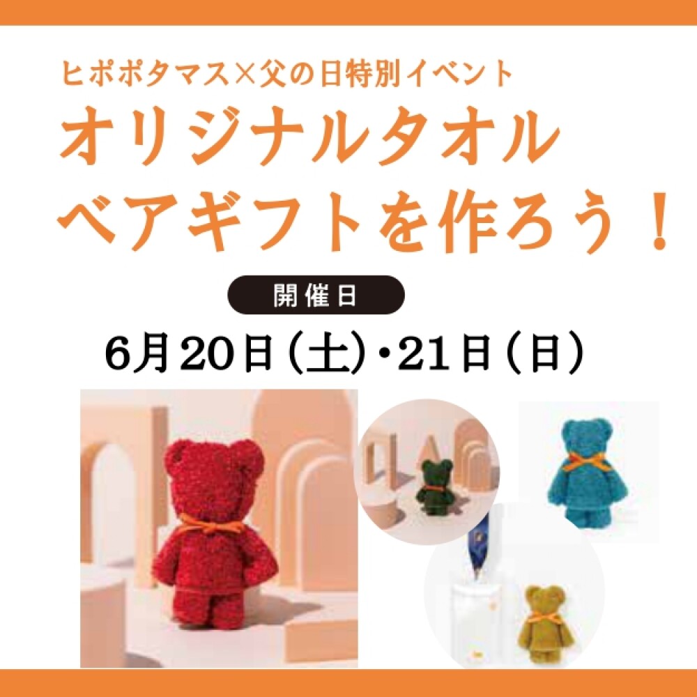 🧸ワークショップのご案内🧸