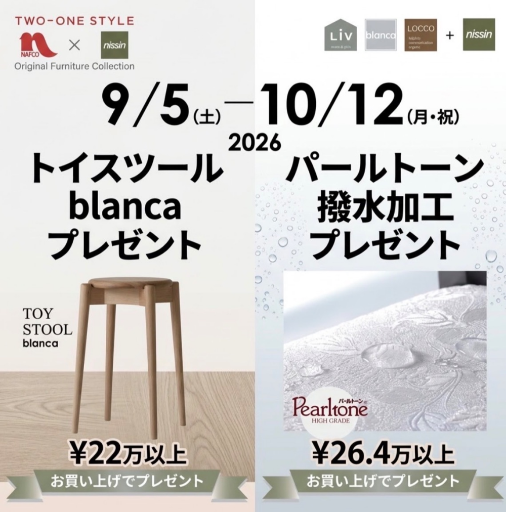 日進木工プレゼントキャンペーン