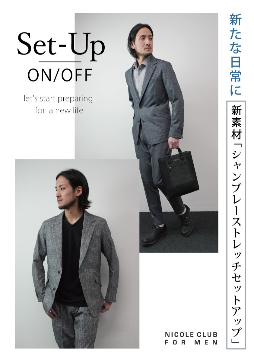 新たな日常に NEW　SET UP