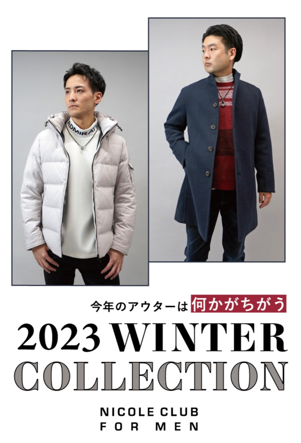 【ファッション】WINTER COLLECTION