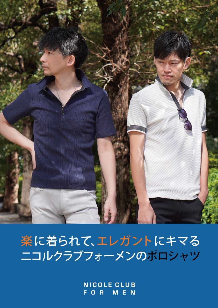 楽に着られて、エレガントに決まるポロシャツ👕