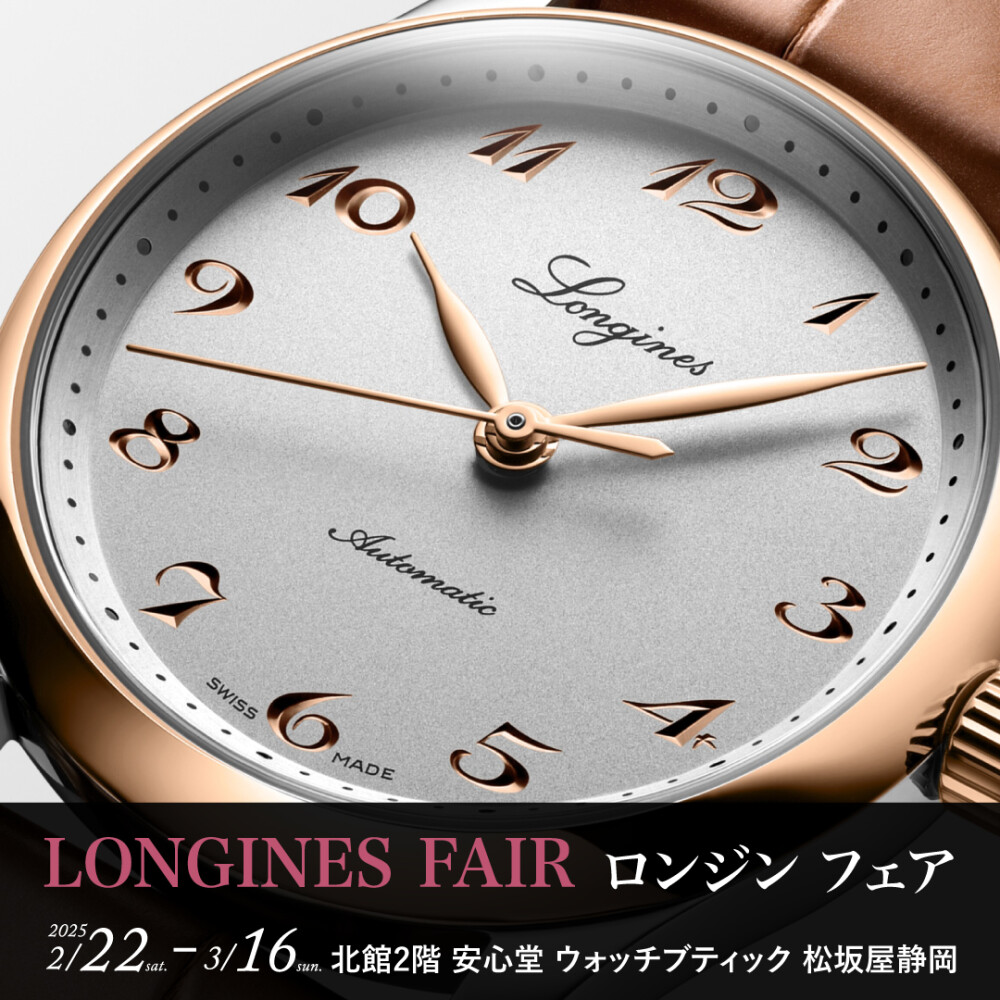 ロンジン スプリングフェア2025 開催