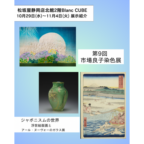 10月29日(水)から11月4日(火)】週の展示紹介】『ジャポニスムの世界