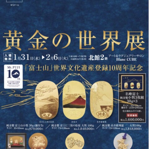 黄金の世界展 開催中です | アート&ラグジュアリーサロン Blanc CUBE 黄金の世界展 開催中です | アート&ラグジュアリーサロン Blanc CUBE