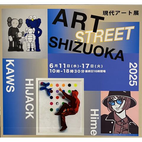 現代アート展 スタッフ推しアーティストご紹介vol2 | アート