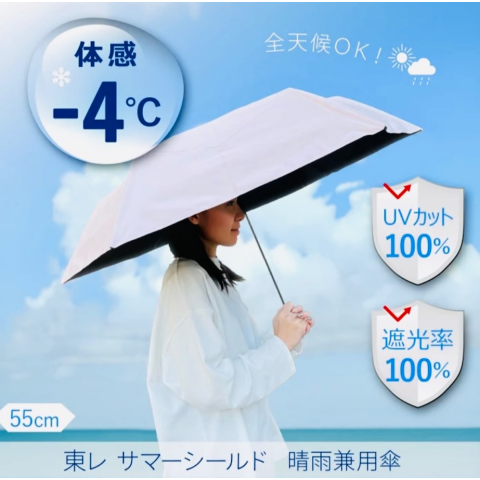 晴雨兼用傘 サマーシールド | 婦人洋品売場 | 松坂屋静岡店公式 SHOP BLOG