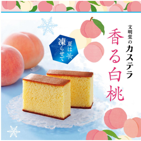 凍らせても美味しいカステラ | 文明堂 | 松坂屋静岡店公式 SHOP BLOG