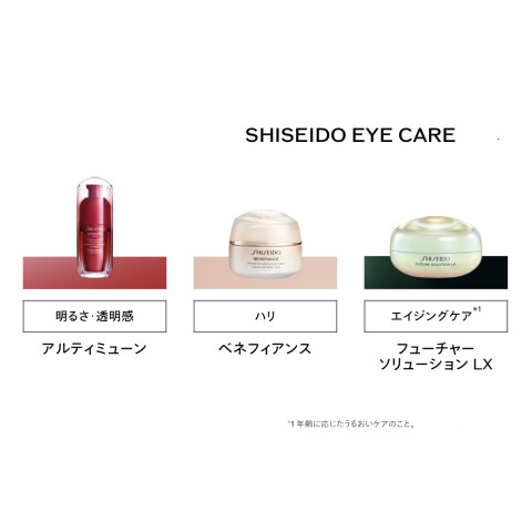 🆕新アイクリーム発売🆕 | 資生堂 | 松坂屋静岡店公式 SHOP BLOG