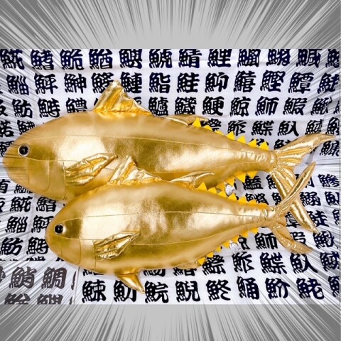 数量限定‼️ぬいぐるみくじに✨金のマグロ初登場✨ | ココアクア