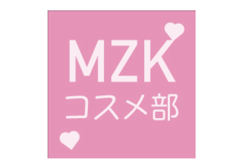 MZK コスメ部(松坂屋コスメ部)