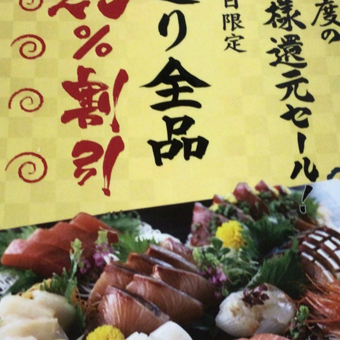 毎月25日はお造り