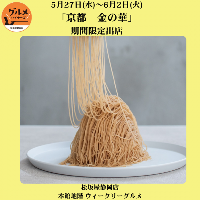 〈ウィークリーグルメ便り〉    5月27日（水）～6月2日（火）