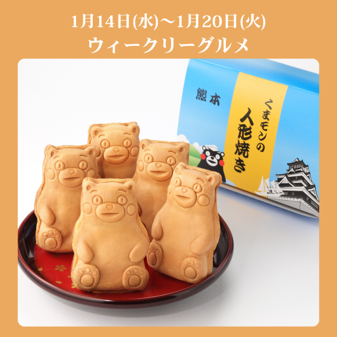 1月14日からのウィークリーグルメ便り✉