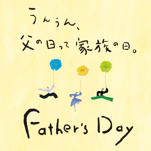 予告　父の日プレゼントフェア