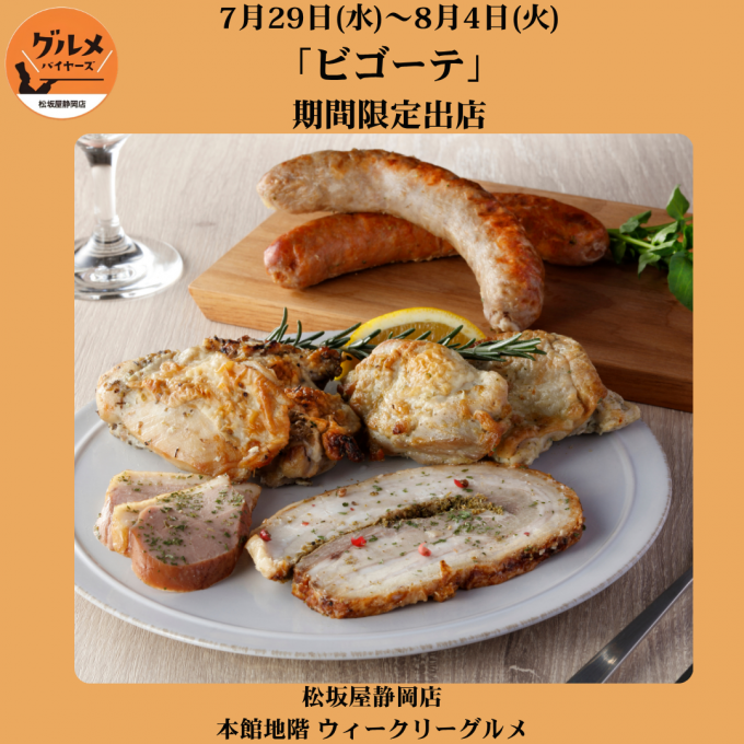 〈ウィークリーグルメ便り〉7月29日（水）～8月4日（火）
