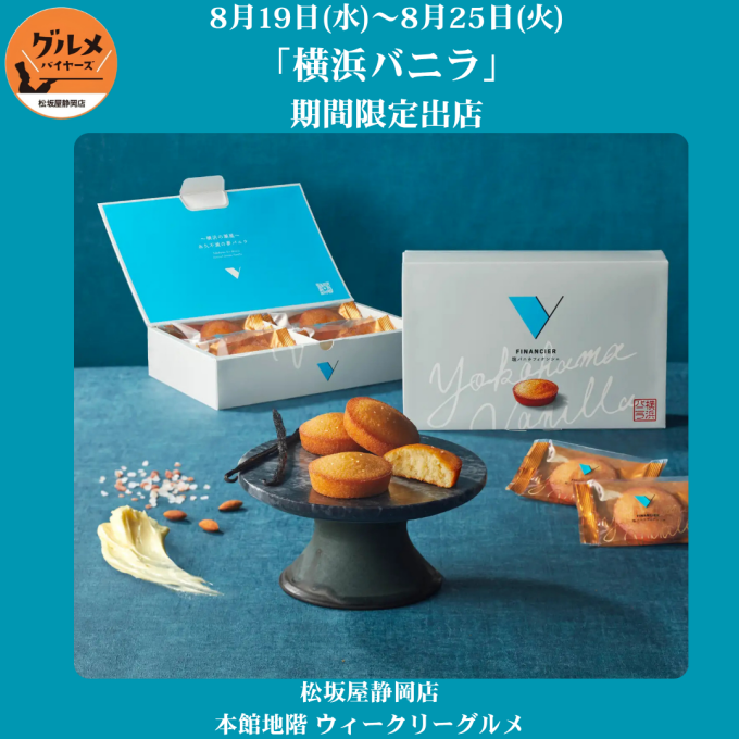〈ウィークリーグルメ便り〉8月19日（水）→25日（火）
