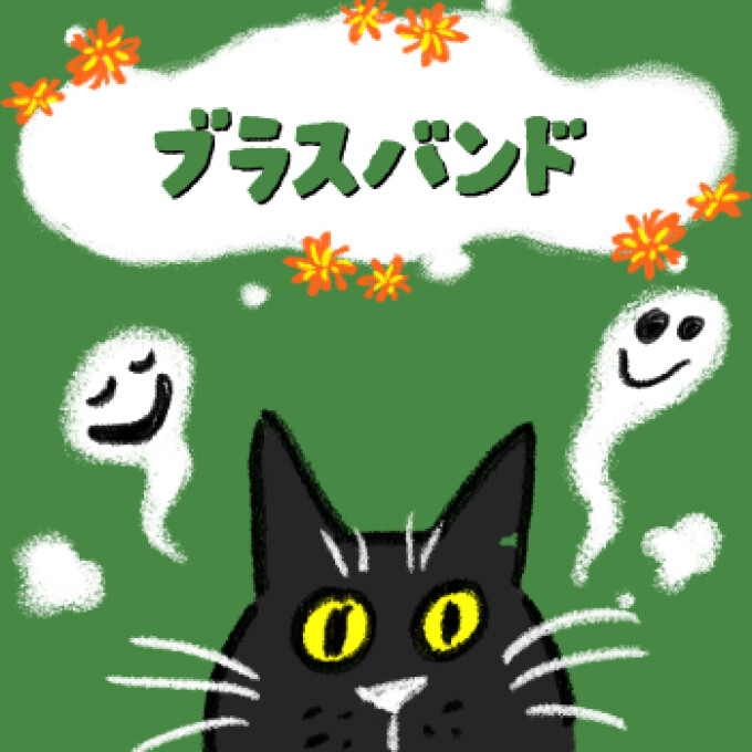 10月31日(土)茶ロウィンブラスバンド