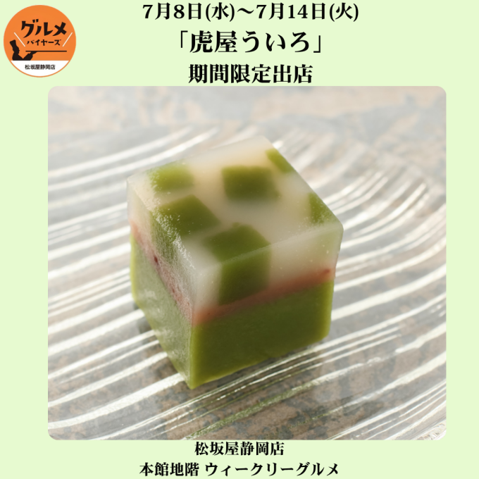 〈ウィークリーグルメ便り〉7月8日（水）→14日（火）