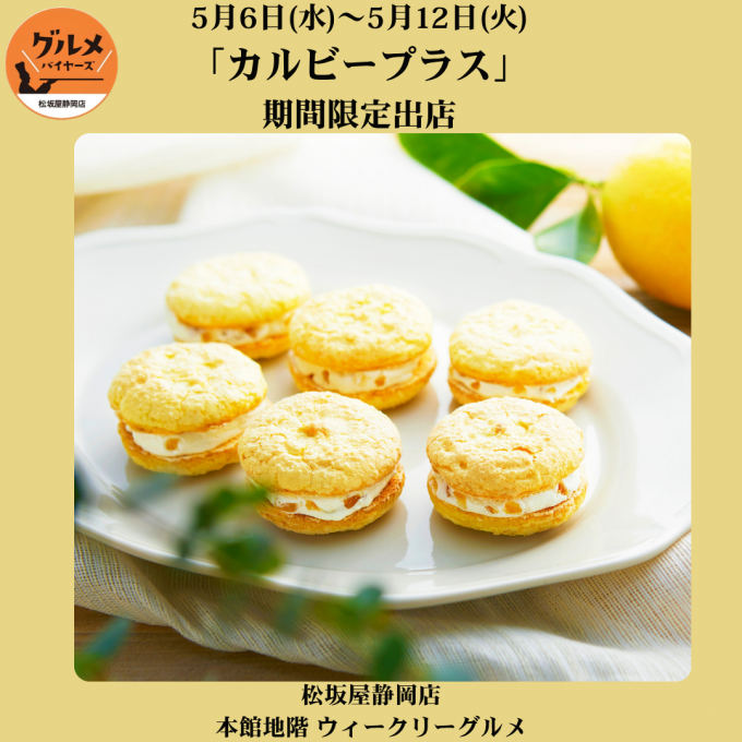 〈ウィークリーグルメ便り〉5月6日（水）～5月12日（火）