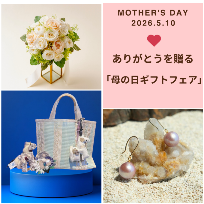 予告【葵テラス】ありがとうを贈る「母の日ギフトフェア」