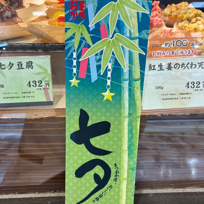 7月7日は七夕🎋
