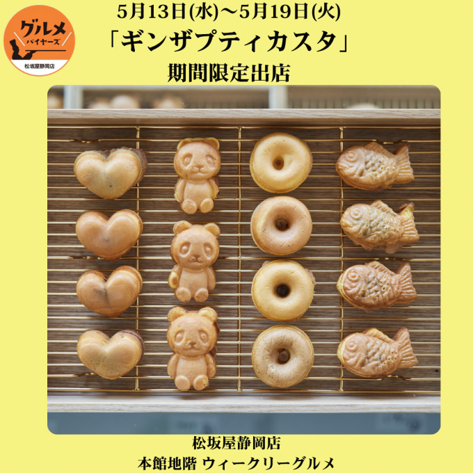 〈ウィークリーグルメ便り〉    5月13日（水）～5月19日（火）