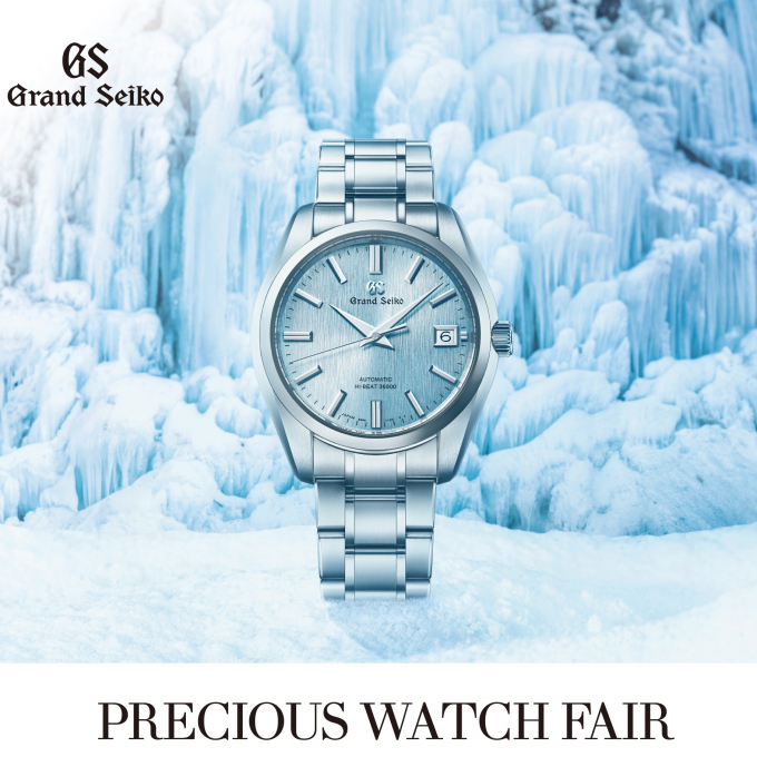 【グランドセイコー】PRECIOUS WATCH FAIR 2026 夏