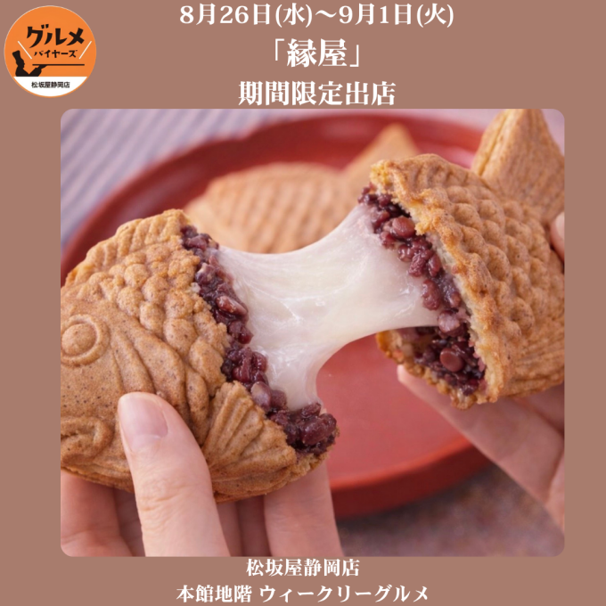 〈ウィークリーグルメ便り〉8月26日（水）→9月1日（火）