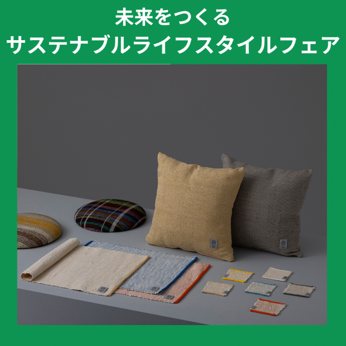 予告【葵テラス】未来をつくるサステナブルライフスタイルフェア《BOLOCO》