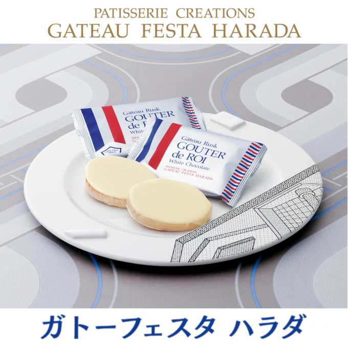 「ガトーフェスタ ハラダ」期間限定販売