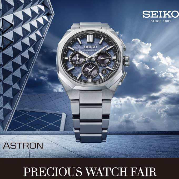 【セイコー】PRECIOUS WATCH FAIR 2026 夏