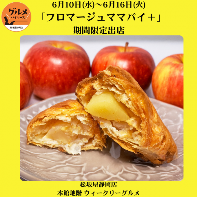 〈ウィークリーグルメ便り〉    6月10日（水）→6月16日（火）