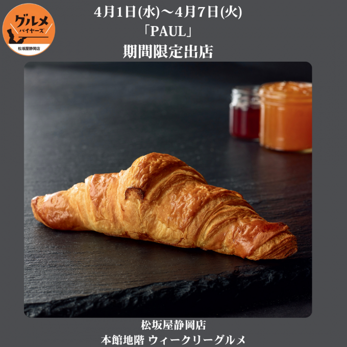 《ウィークリーグルメパン祭り！》4月1日（水）～4月7日（火）