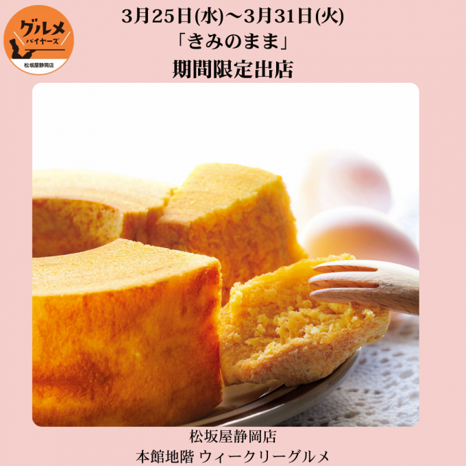 《ウィークリーグルメ便り》3月25日（水）～3月31日（火）