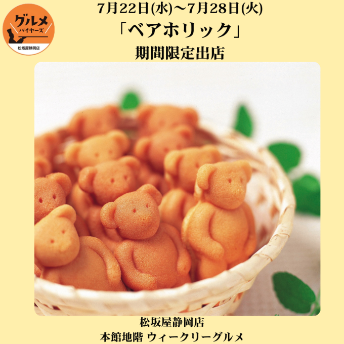〈ウィークリーグルメ便り〉7月22日（水）～28日（火）